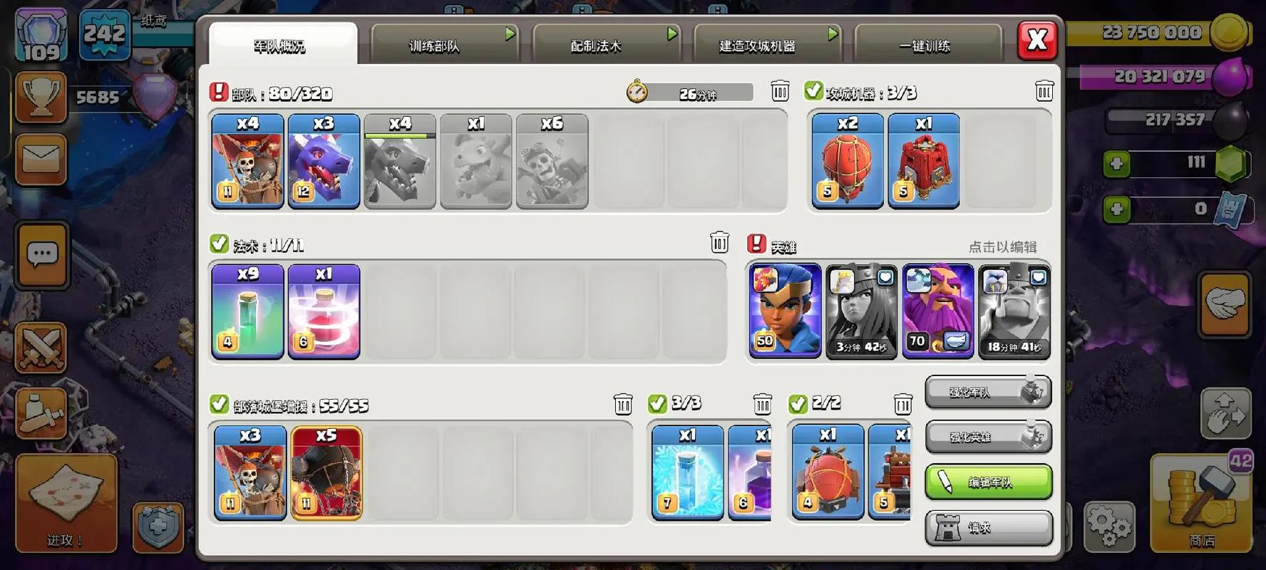 部落冲突龙流怎么玩 部落冲突龙流怎么玩