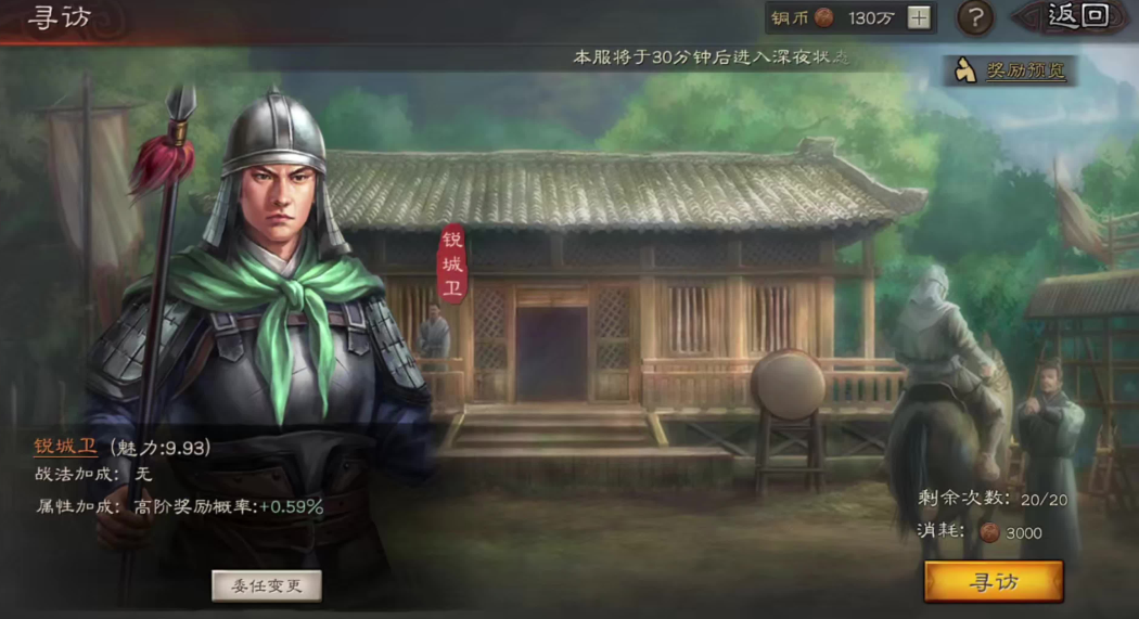 三国志战略版寻访如何找到赵云