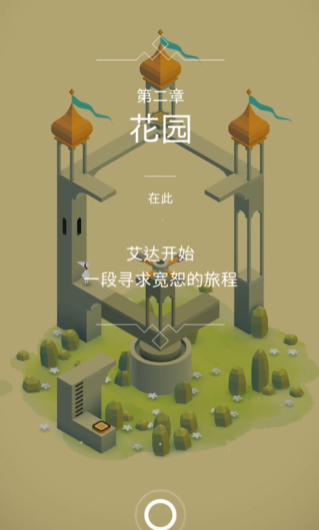 纪念碑谷花园怎么过