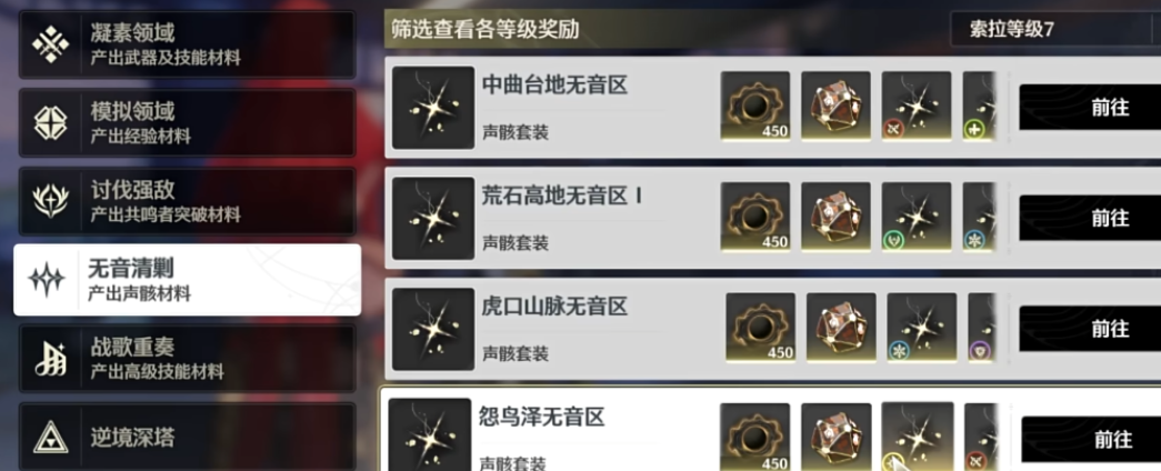 鸣潮优先刷什么材料 鸣潮优先刷什么材料