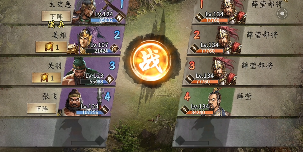 攻城掠地手游薛莹副本怎么过 攻城掠地手游薛莹副本怎么过