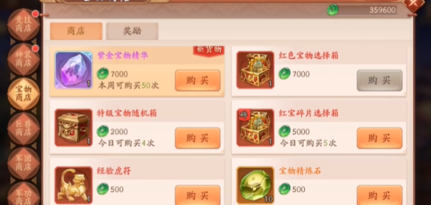 少年三国志元宝买什么最好