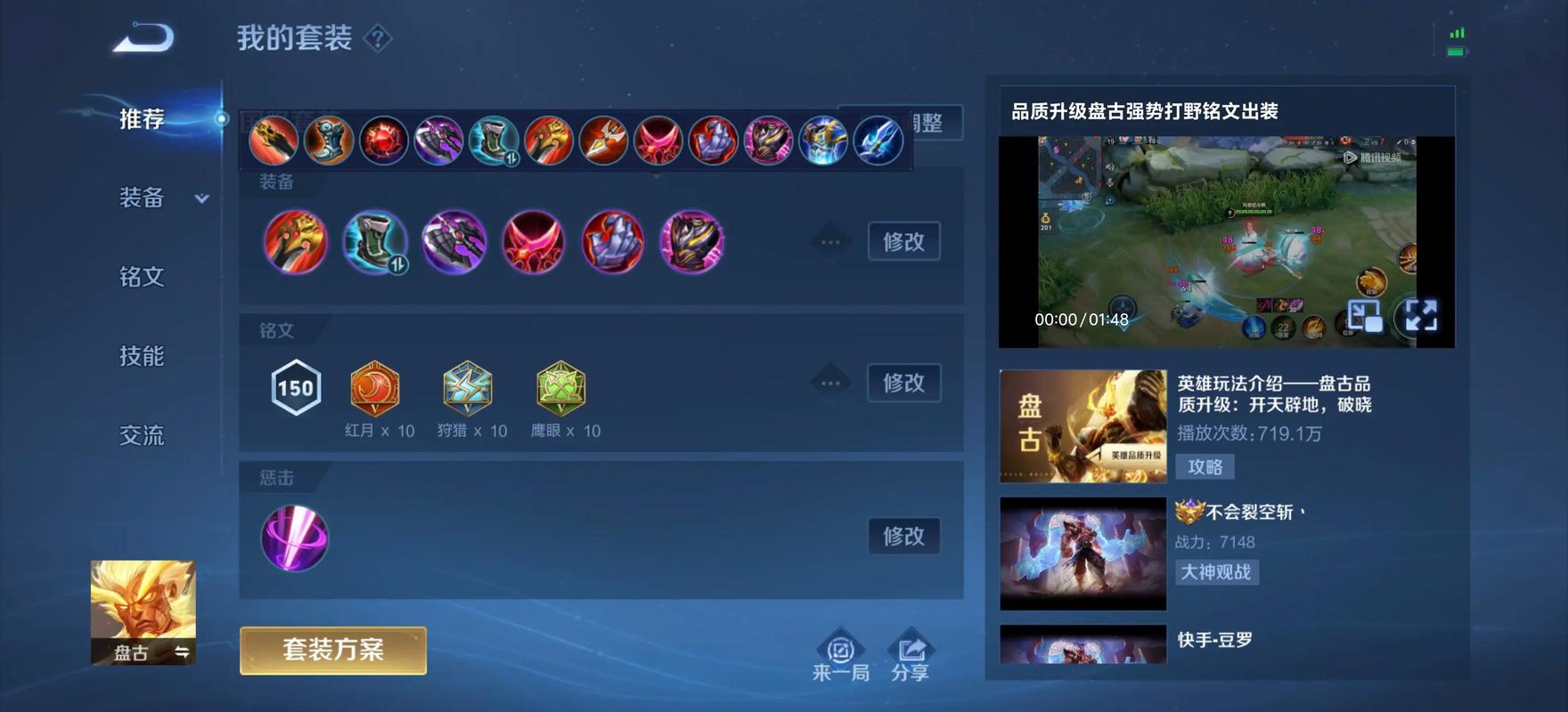 王者荣耀盘古出装怎么搭配