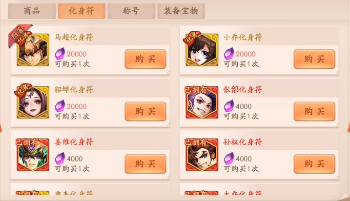 少年三国志2化身有什么用 少年三国志2化身有什么用