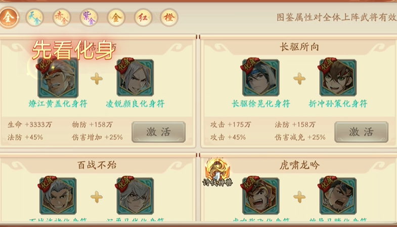 少年三国志2化身有什么用