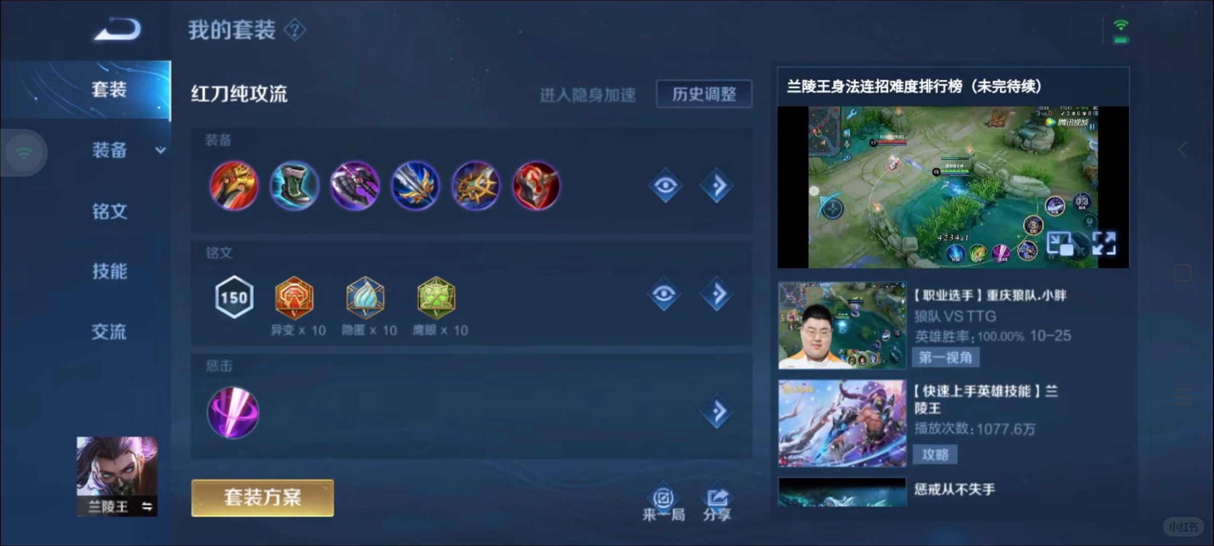 王者荣耀兰陵王暴力出装怎么搭配