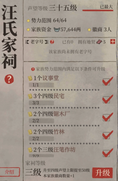 江南百景图怎么刷声望