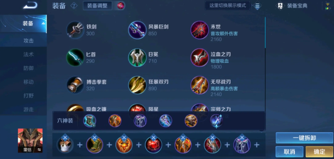 王者荣耀极速蒙恬出装铭文怎么搭配