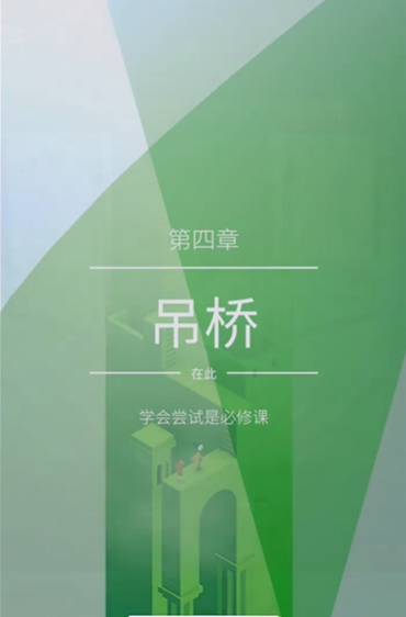 纪念碑谷2吊桥怎么过