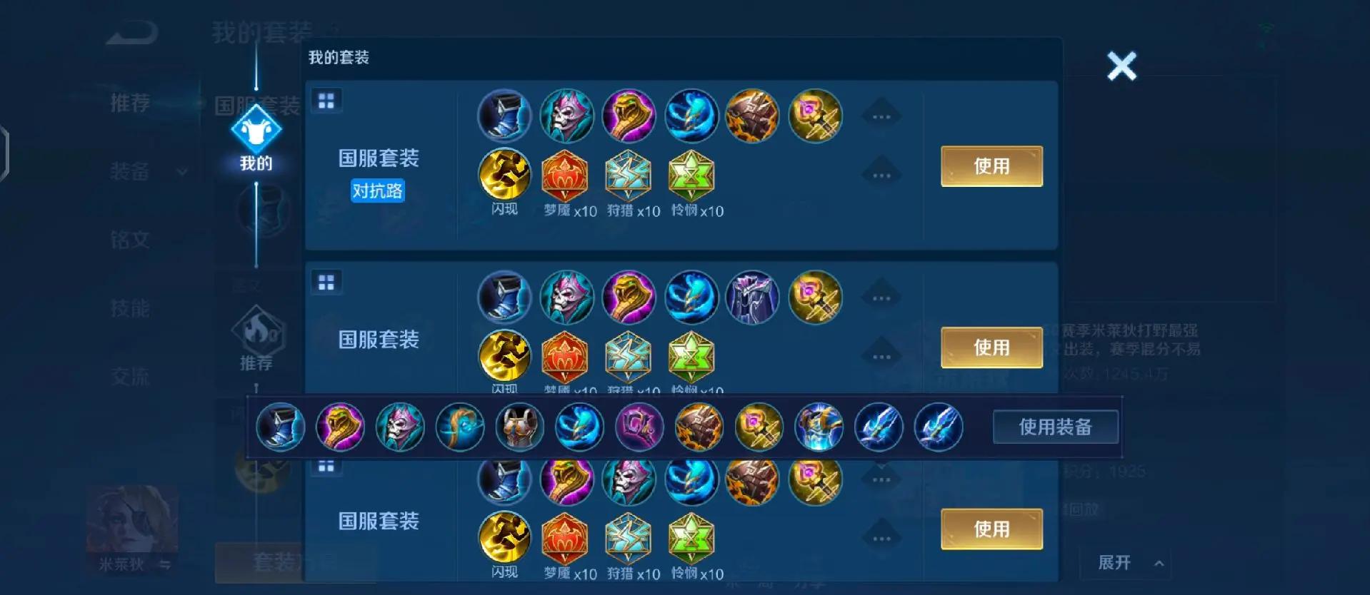 王者荣耀米莱狄铭文怎么搭