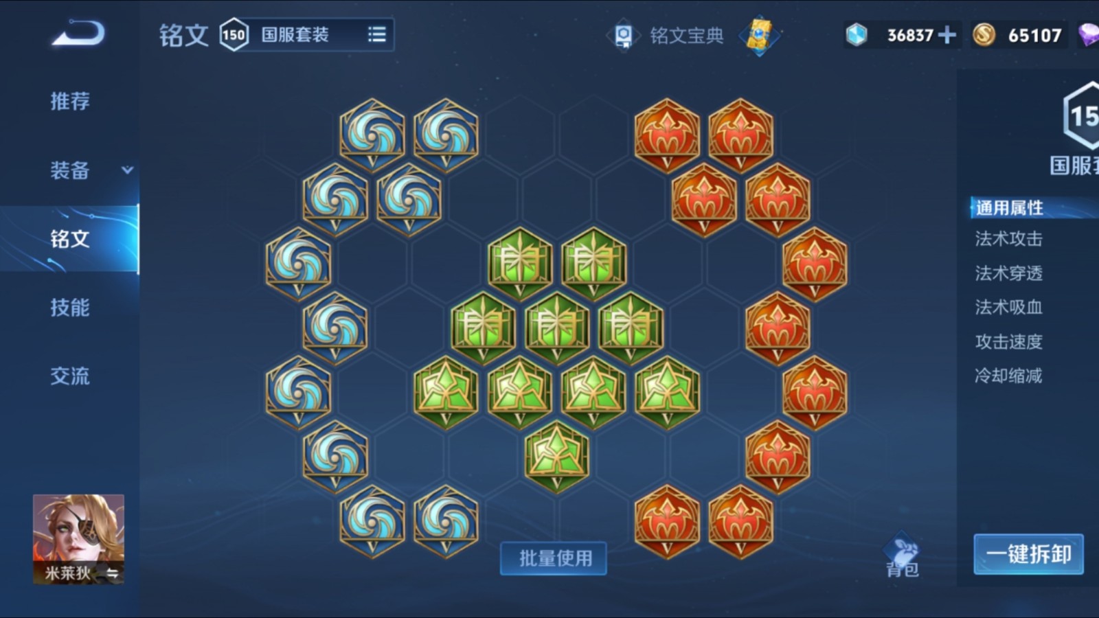 王者荣耀米莱狄铭文怎么搭