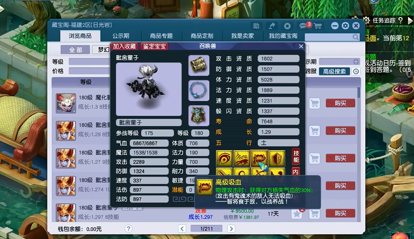 梦幻西游耐攻宠用什么特性