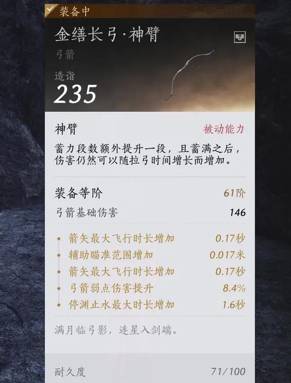 燕云十六声打造弓箭选哪个