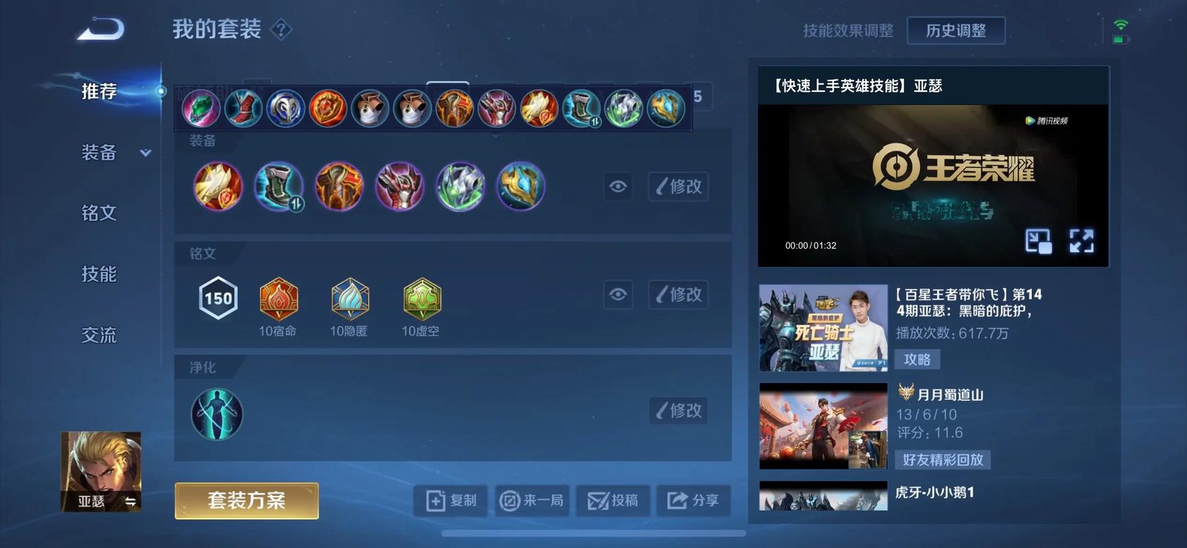 王者荣耀亚瑟铭文怎么配置