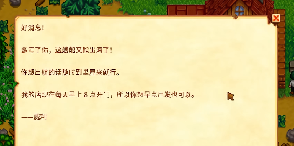 星露谷物语姜岛怎么去