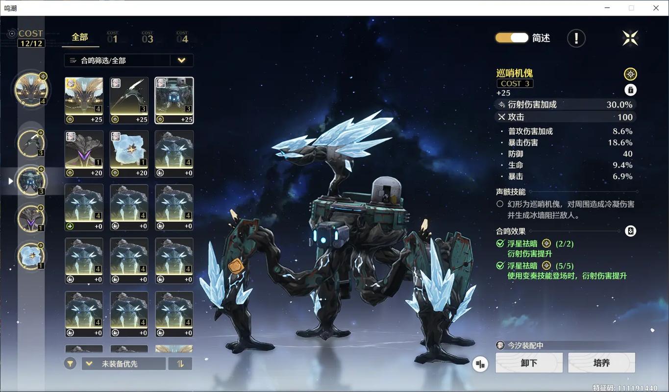 鸣潮衍射要什么声骸