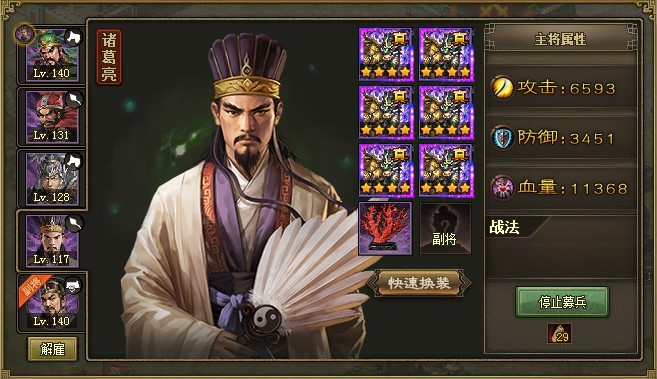 攻城掠地中诸葛亮穿什么好 攻城掠地中诸葛亮穿什么好