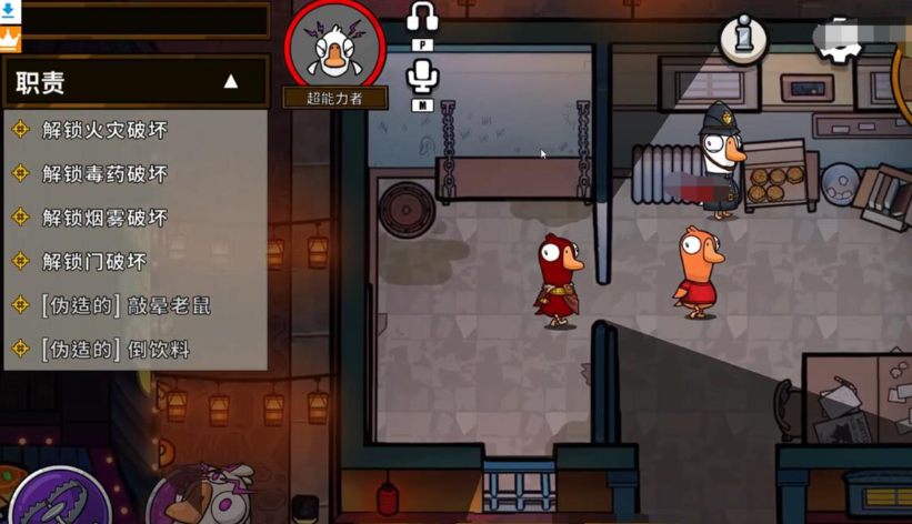 鹅鸭杀超能力鸭怎么玩