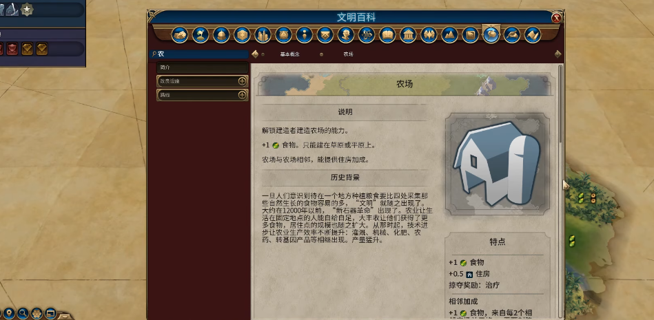 文明6改良设施怎么建造