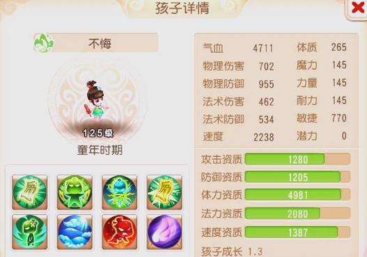 梦幻西游孩子属性如何鉴定