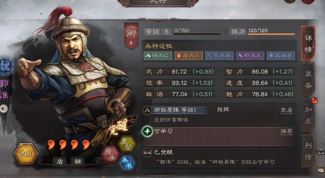 三国志战略版四星人物怎么分配 三国志战略版四星人物怎么分配