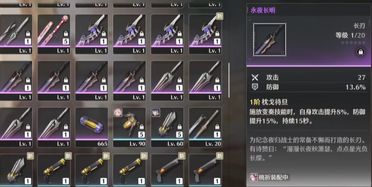 鸣潮桃祈带什么武器