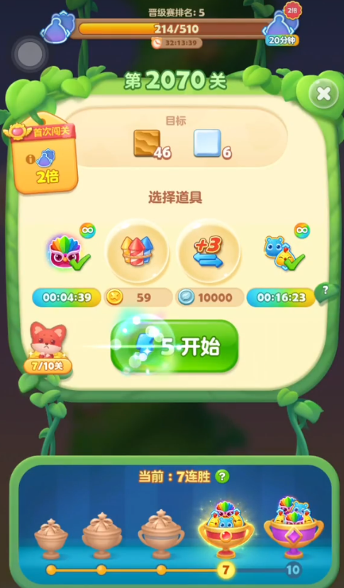 开心消消乐2070关怎么过 开心消消乐2070关怎么过