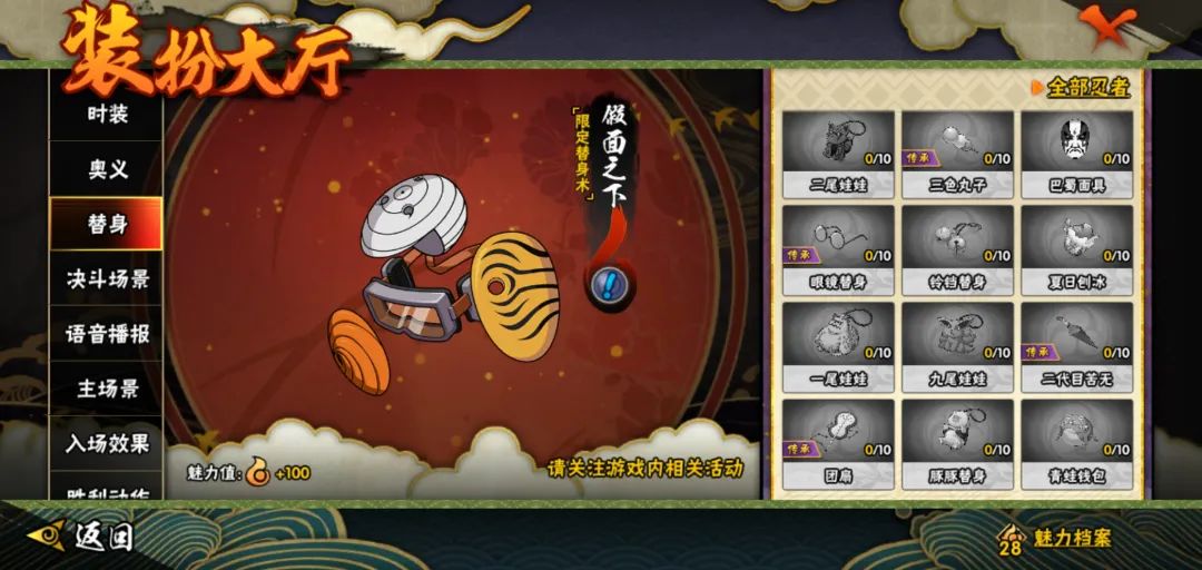 火影忍者手游怎么使用替身