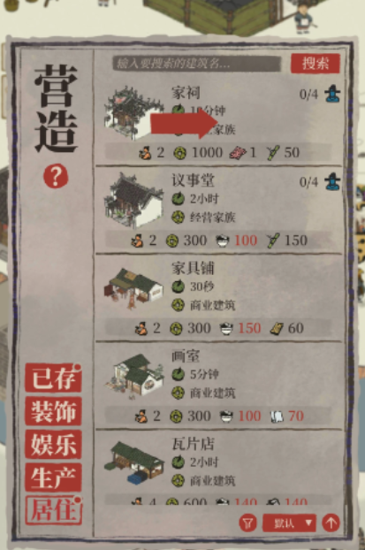 江南百景图怎么刷声望 江南百景图怎么刷声望