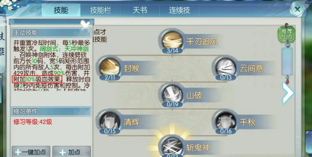 诛仙手游暴力青云加点怎么玩 诛仙手游暴力青云加点怎么玩