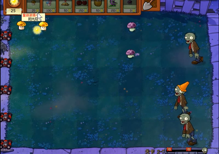 95版植物大战僵尸2-7怎么过