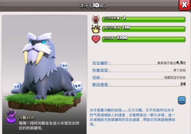 部落冲突蛮王带什么宠物