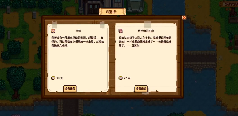 星露谷物语烈酒任务怎么做