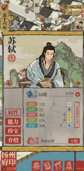 江南百景图苏轼放哪个府