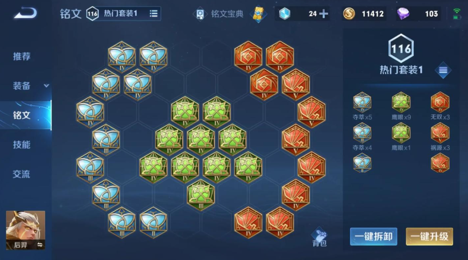 王者荣耀后羿铭文出装搭配是什么