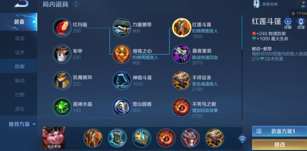 王者荣耀边路猪怎么出装