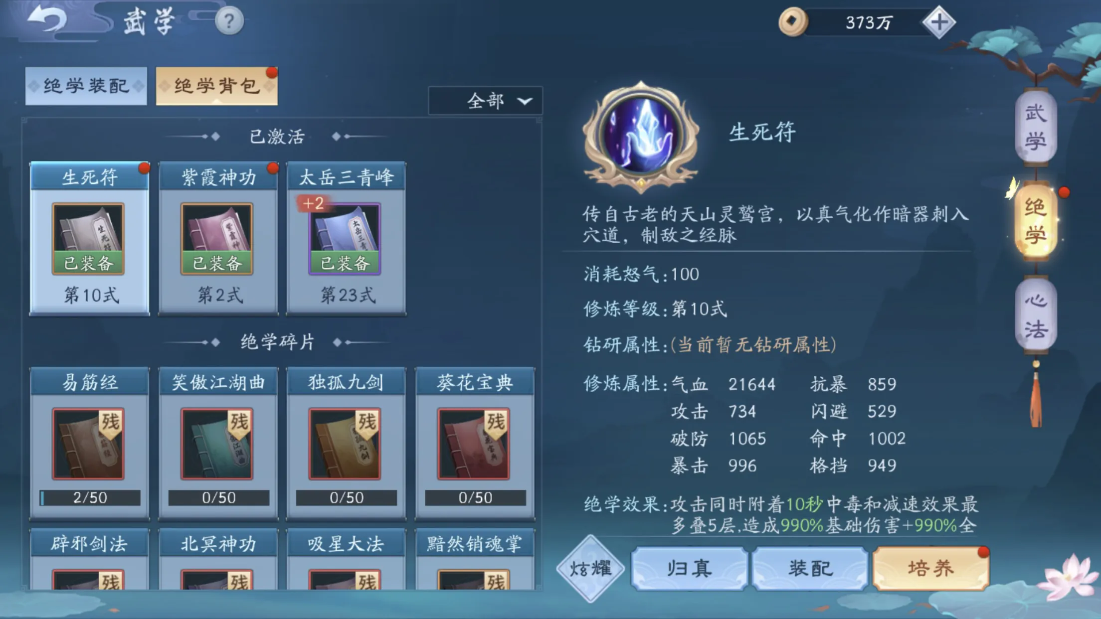 新笑傲江湖华山平民培养哪个绝学