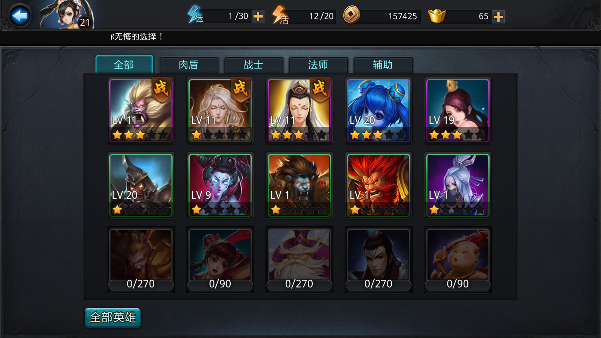 乱斗西游怎么快速升级英雄 乱斗西游怎么快速升级英雄