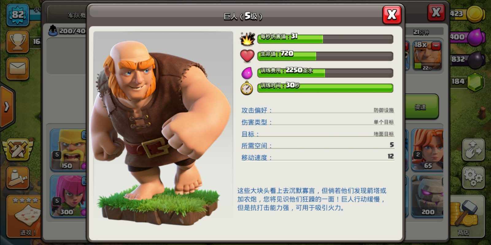 部落冲突巨人强吗