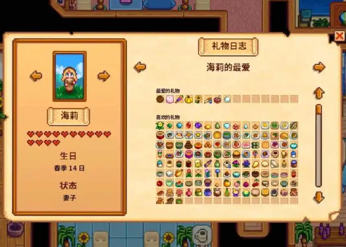 星露谷物语海莉喜欢的东西怎么搞 星露谷物语海莉喜欢的东西怎么搞