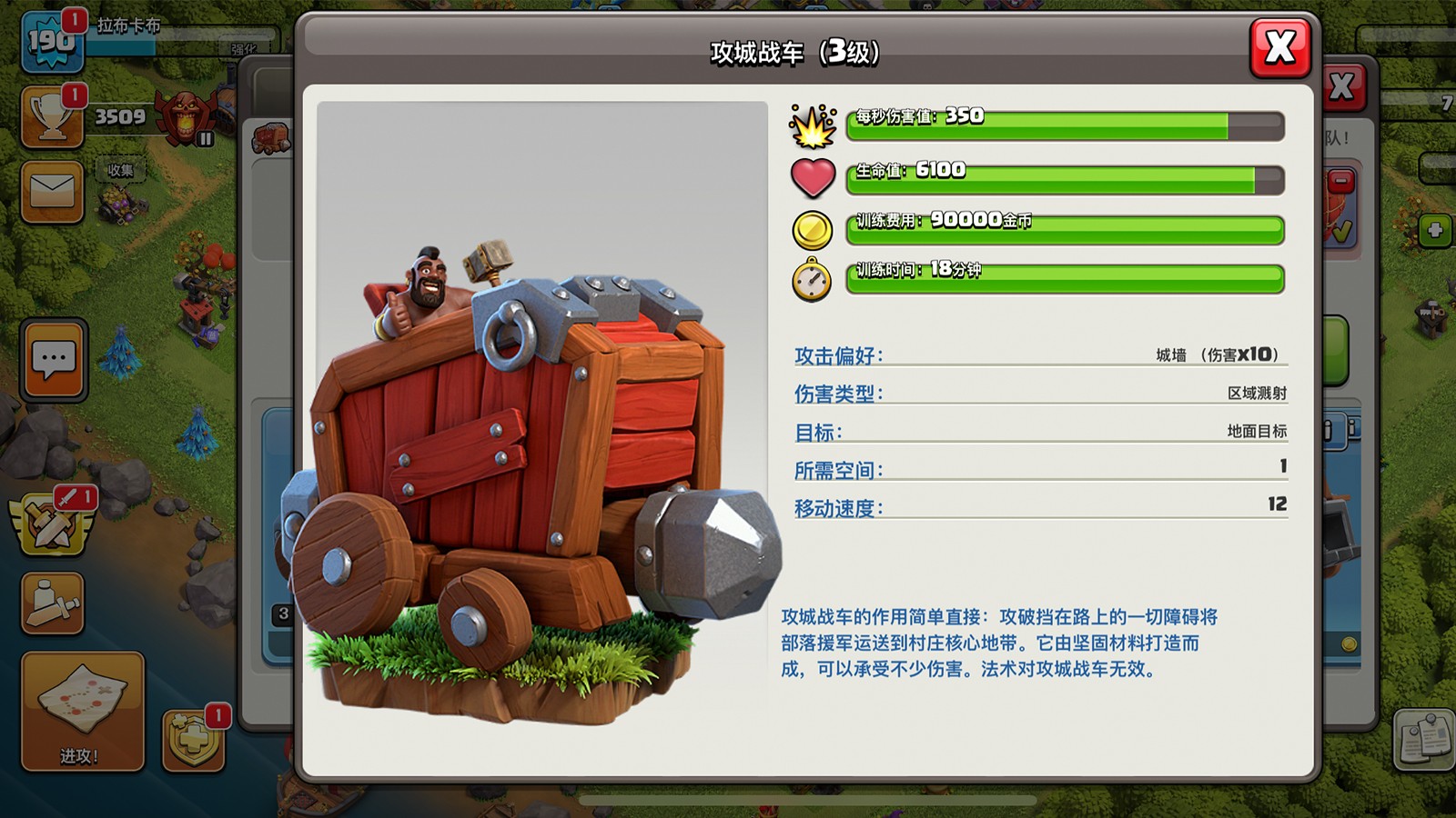 部落冲突怎么制造战车