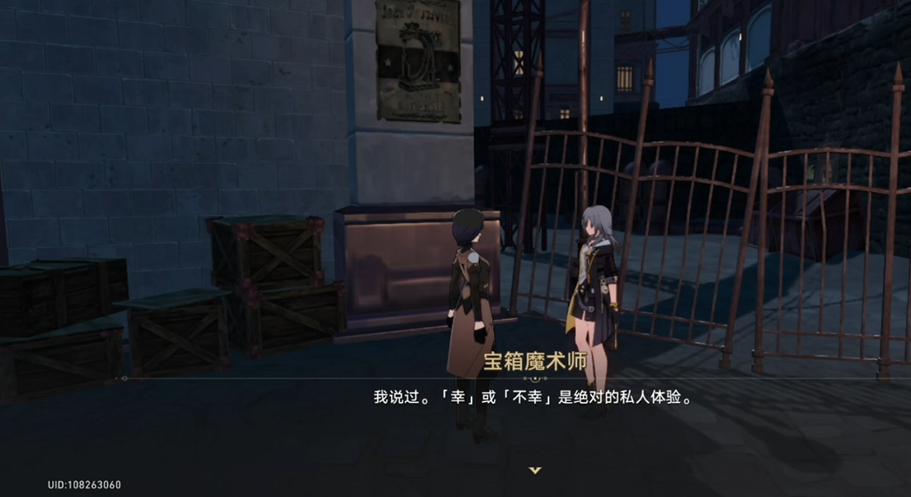 星穹铁道神秘的女性选哪个宝箱 星穹铁道神秘的女性选哪个宝箱