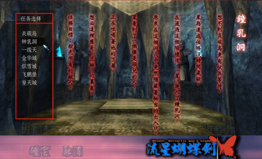 流星蝴蝶剑钟乳洞4个宝箱在哪