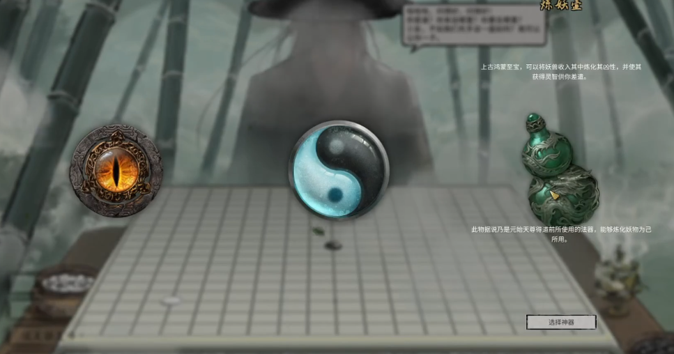 鬼谷八荒3个神器怎么选