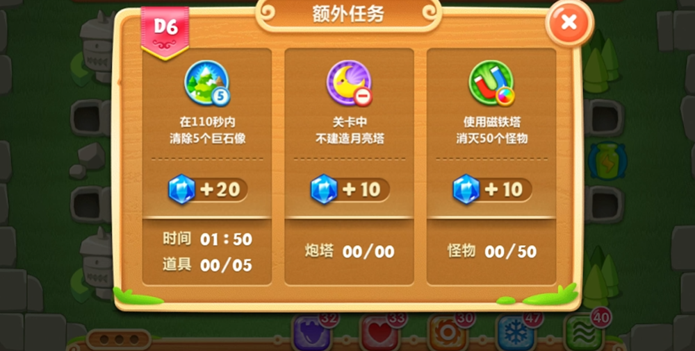 保卫萝卜2庄园第6关怎么过