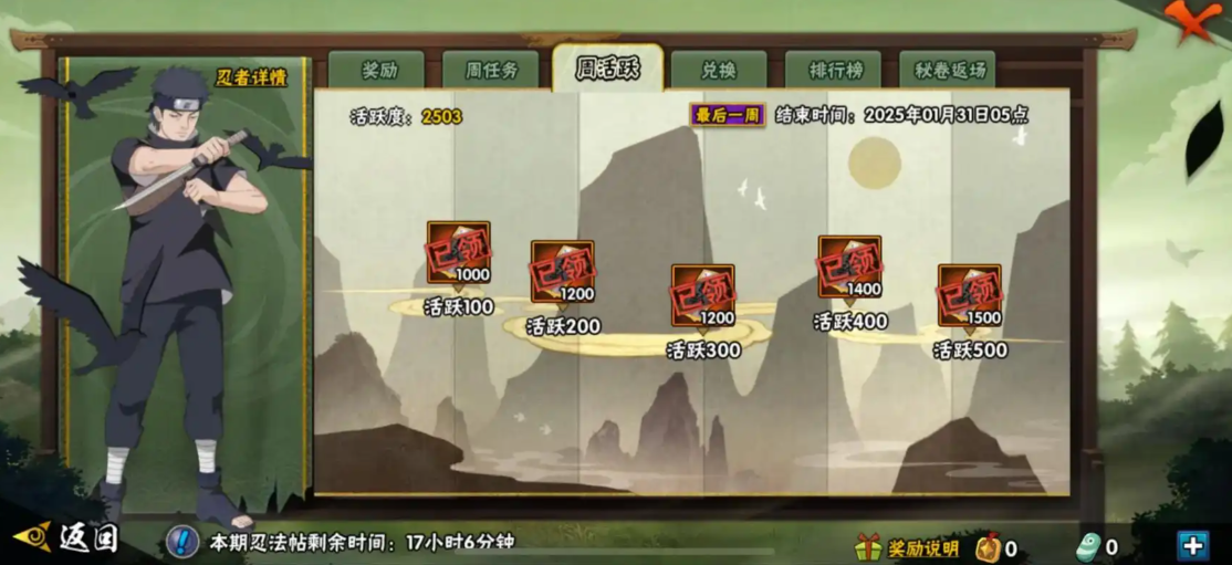 火影忍者如何快速增加活跃度