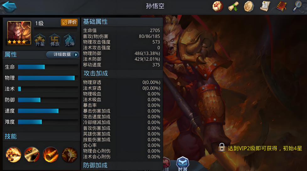 乱斗西游猴子配什么