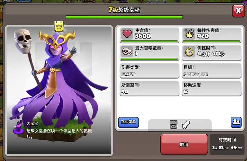 部落冲突女巫怎么升级