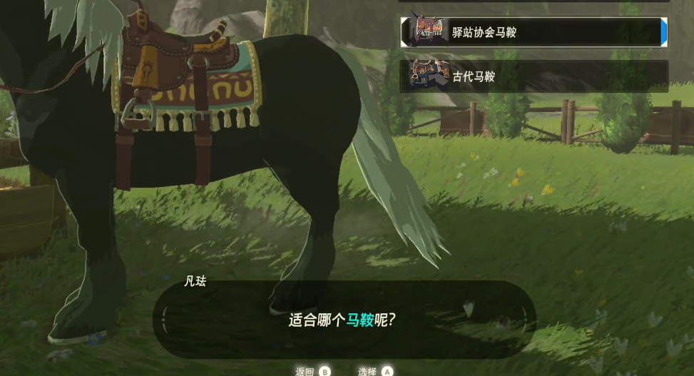 塞尔达传说荒野之息马鞍怎么用