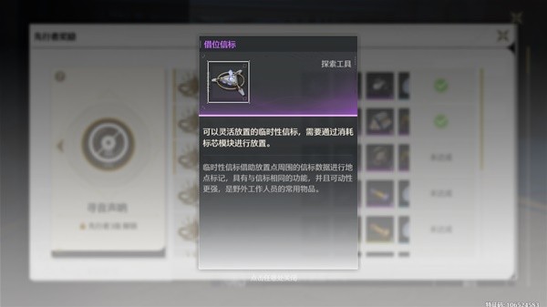 鸣潮随身信标怎么放